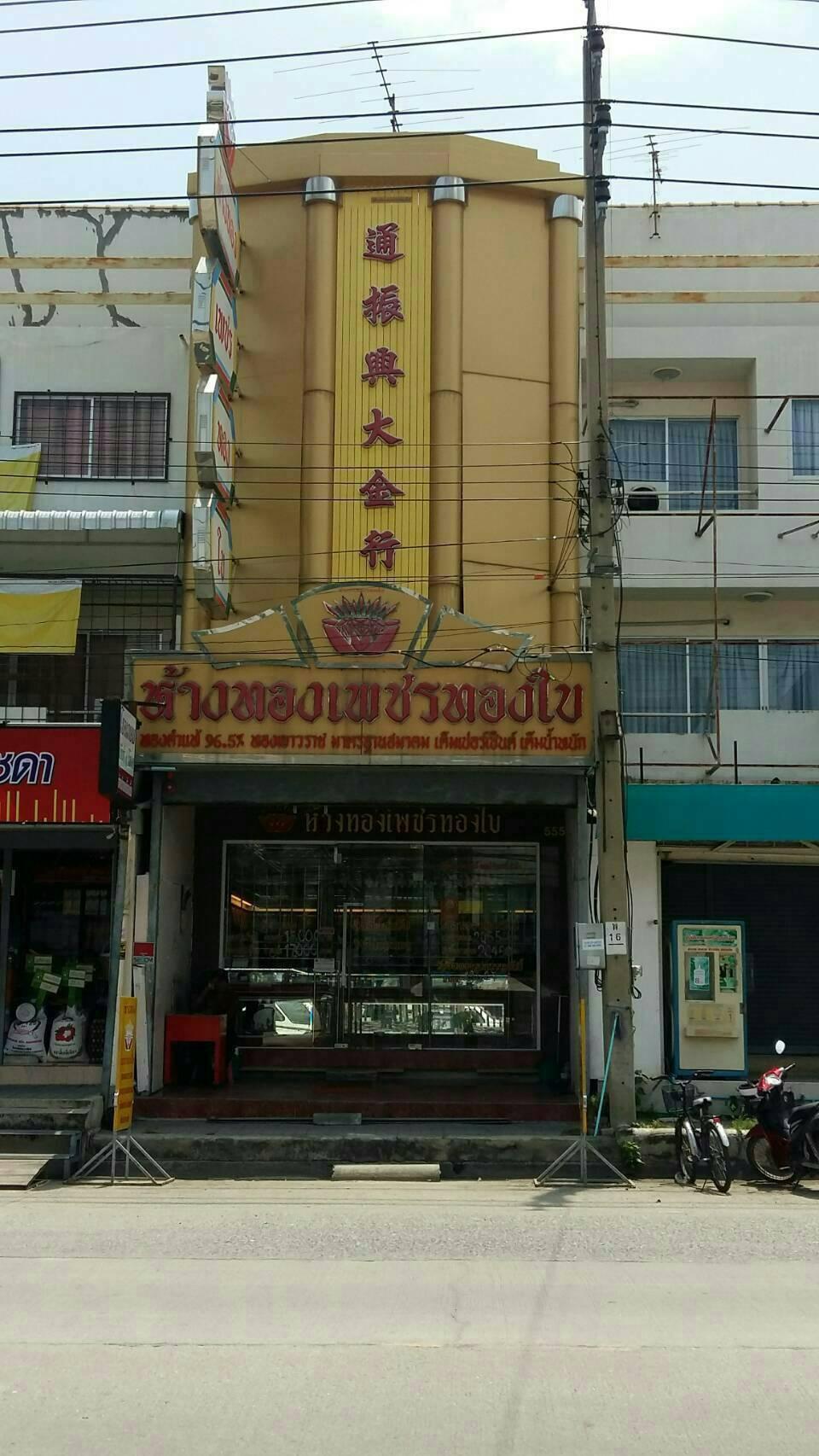 สำนักงานใหญ่